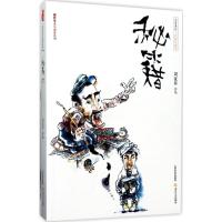 秘籍(水墨漫画-彩插珍藏本)