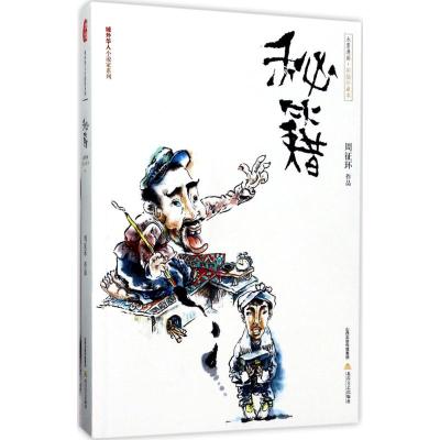 秘籍(水墨漫画-彩插珍藏本)