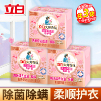 立白大师香氛女士内衣专护皂102g*3块除菌除螨去异味去黄渍血渍不伤手