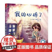 我的心碎了