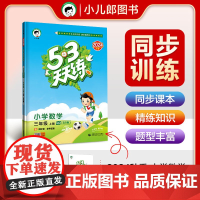 53天天练 小学数学 三年级上册 QD青岛五四制版 2024秋季 含测评卷 参考答案