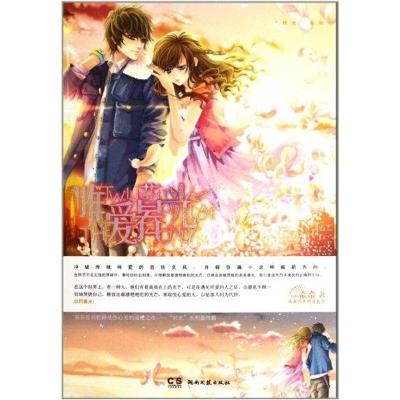 正版新书]唯爱暮光奈奈9787540450625