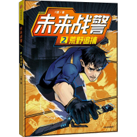 正版新书]未来战警 2 荒野追捕八路9787521744040