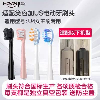 适配usmile笑容加u4女王刷电动牙刷头umile通用替换黑色刷头