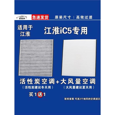 游枫亭适用江淮iC5空调滤芯格EV电车新能源空气滤清器原厂升级