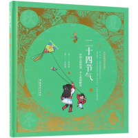 醉染图书二十四节气97875039649