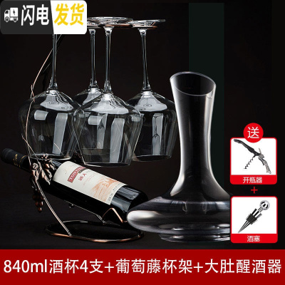 三维工匠4只装家用红酒杯套装 水晶玻璃葡萄酒杯高脚杯 醒酒器 杯架 大号 4只酒杯(840)+杯架+大肚醒酒器