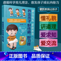 [正版] 蒙台梭利家庭教育 养出孩子好性格好习惯父母的语言孩子为你自己读书聪明却混乱的孩子温柔教养好妈妈胜过好老师自驱