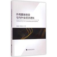 正版新书]外商直接投资与内外生经济增长刘颖男//钟昌标97875141