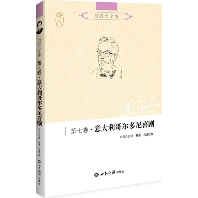 [M]吕同六全集-9787501249565