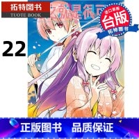 [正版]在途 漫画书 总之就是很可爱 22 畑健二郎 尖端 进口原版书 拓特原版