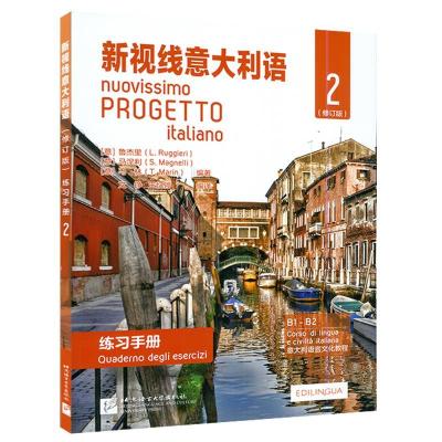 醉染图书新视线意大利语(修订版)练习手册29787561959626