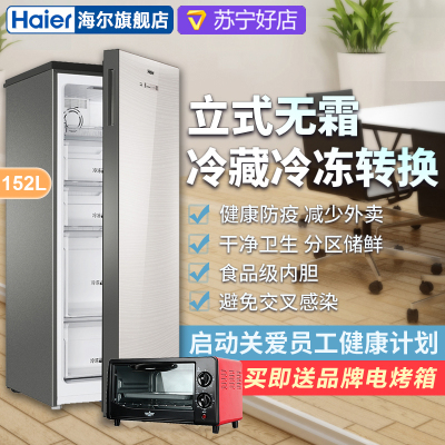 海尔(haier)152升 冰柜 家用冷柜小型 风冷无霜 冷藏冷冻转换单门