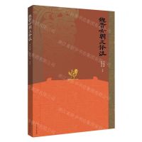 [N]魏晋六朝文译注-9787540265342