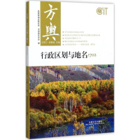 [M]方舆-9787508757544