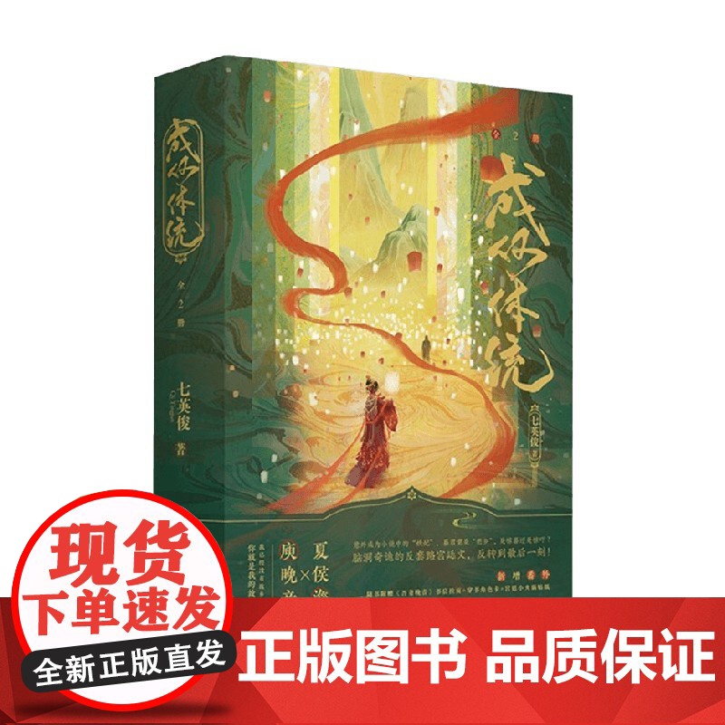 [赠书信折页+贴纸+随机款穿书角色卡]成何体统全2册 作家七英俊脑洞奇诡的反套路宫廷文同名动画原著小说新增番外青春文学