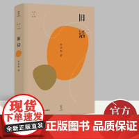 正版2022新书 旧话 往事与随想系列 李伏伽前半生的回忆录 现当代文学散文小说书籍 四川人民出版社9787220125