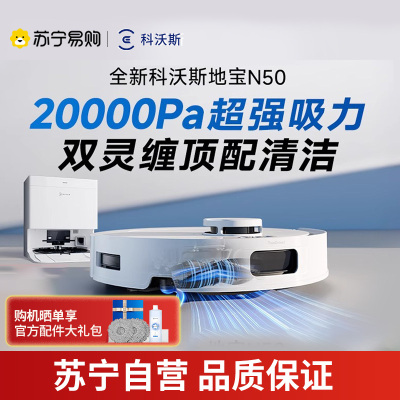 科沃斯N50扫地机器人扫拖吸一体自动清洗智能家用自动集尘-水箱版官方旗舰正品新品DLX71