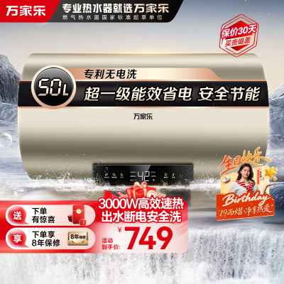 万家乐[全红婵推荐无电洗D50-FW0]3000W速热电热水器50升家用储水式出水断电更安全升级节能模式一级能效