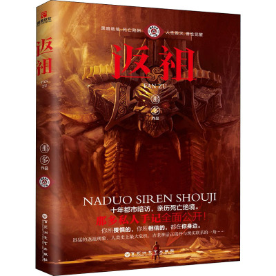 返祖