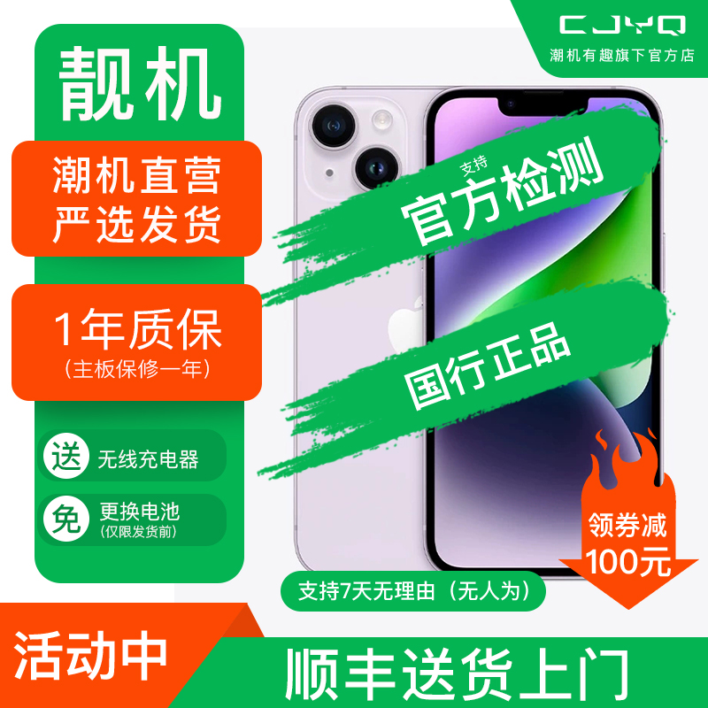 [二手99新] Apple iPhone 14 紫色 256GB 二手苹果14手机 全网通双卡双待国行5G正品手机
