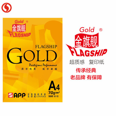 APP金旗舰超质感70GA45包装打印复印纸白纸办公用纸纯木浆试卷纸书写纸