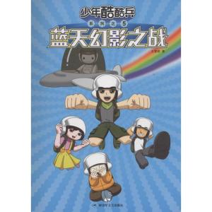 正版新书]蓝天幻影之战王慧艳9787503325984