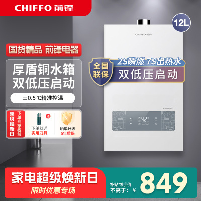 前锋燃气热水器家用恒温天然气XD350强排式12升燃气热水器