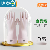 敬平丁腈洗碗手套女无异味加厚家务厨房洗衣耐用家用防水 5双 M