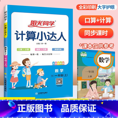 上册►计算达人(人教版) 小学二年级 [正版]阳光同学默写计算小达人一年级二年级三年级四五六年级上册下册数学语文训练人教