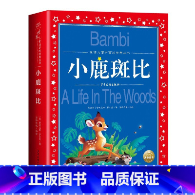 小鹿斑比 [正版]中国寓言故事大全 彩图注音版 儿童共享丛书6-8-10岁儿童文学童话故事书 一二三年级小学生课外阅读中