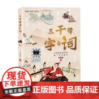 三千年字与词 2023百班千人暑期阅读书目五年级阅读课外书非必读老师儿童文学阅读三四六年级小学生课外书阅读