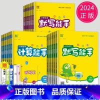 英语听力能手[江苏译林版] 三年级下 [正版]2024新版计算能手二年级上默写能手一年级上册三年级下册四五六下数学英语语