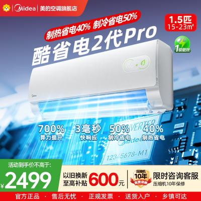 美的(Midea)空调酷省电二代pro 大1.5匹新一级能效全直流变频挂机卧室家用旗舰店正品 KFR-35GW/KS2P