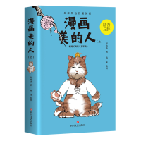 音像漫画美的人(上)邱伟杰