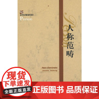 语言学范畴研究丛书—人称范畴