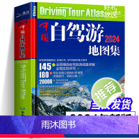 [正版]2024年新版中国自驾游地图集全国游公路线路自驾游线路规划实地行车GPS导航常备工具书2023中国自驾游地图集