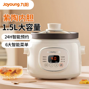 九阳(Joyoung)1.5L精巧容量电炖锅煲汤锅陶瓷紫砂锅全自动电炖盅煮粥神器DG15Z-GD151