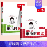 [2册套装]半小时晚读 冬+春 小学二年级 [正版]半小时晚读春夏秋冬一天一篇每天半小时优美句子积累小学语文一二三四五年