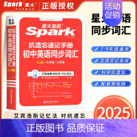 初中英语同步词汇[人教版] 初中通用 [正版]初中必考考点2025新版星火英语初中英语语法全解初中英语语法全练七八九年级
