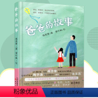 [正版] 爸爸的故事 梅思繁 新蕾出版社 梅子涵女儿的故事20周年纪念版再添爸爸篇 亲情成长 7-12岁小学生二三四五
