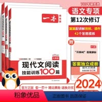 现代文阅读-七年级 初中通用 [正版]2024版 阅读八年级七中考语文现代文阅读专项训练人教版 初中课外阅读理解专项训练
