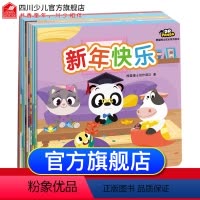 [正版]熊猫博士成长系列绘本全套12册 幼儿园大班老师一年级0-1-2-3-4-5岁婴幼儿宝宝安全教育情绪管理逆商培养