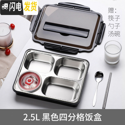 三维工匠日式大容量上班族饭盒便当盒学生分格不锈钢餐盒套装分隔型餐盘男 黑色2.5(四分格)+餐具