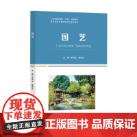 园艺(世界技能大赛项目转化系列教材)