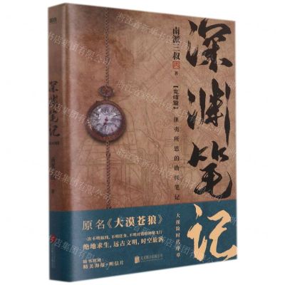 [N]深渊笔记(绝密飞行完结篇)-9787559657299