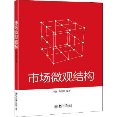 醉染图书市场微观结构9787301307182
