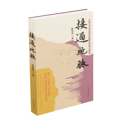 [M]接通地脉-9787506363785