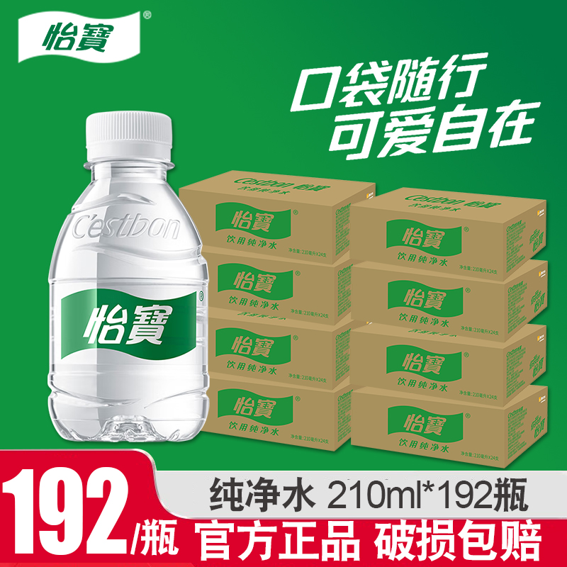 怡宝纯净水210ml*24瓶*8箱儿童户外饮用纯净水办公便携装饮用水