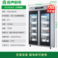 容声(RONGSHENG)消毒柜商用大容量餐饮立式双开门饭店酒店餐厅 730L[全不锈钢]大容量900-RD309